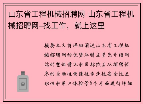 山东省工程机械招聘网 山东省工程机械招聘网-找工作，就上这里