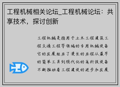 工程机械相关论坛_工程机械论坛：共享技术，探讨创新